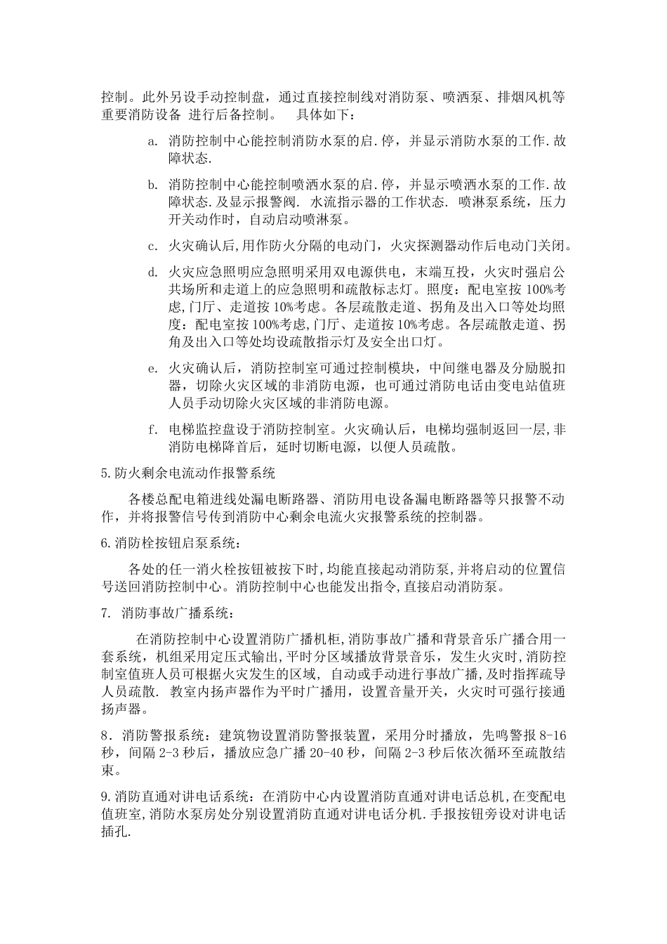 自动报警系统施工方案_第2页