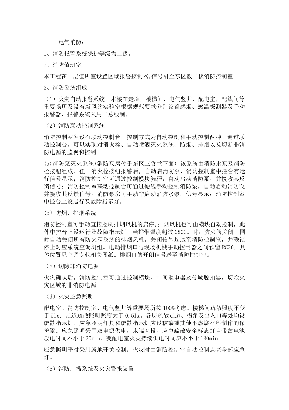 自动报警系统施工方案_第3页