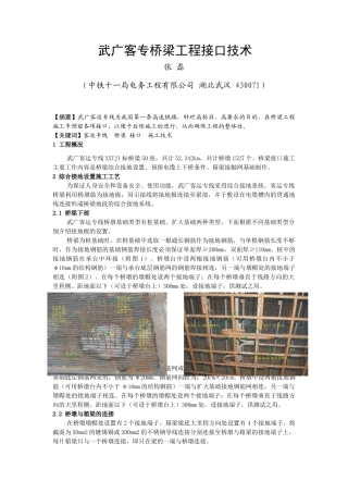 武广客专桥梁工程接口技术