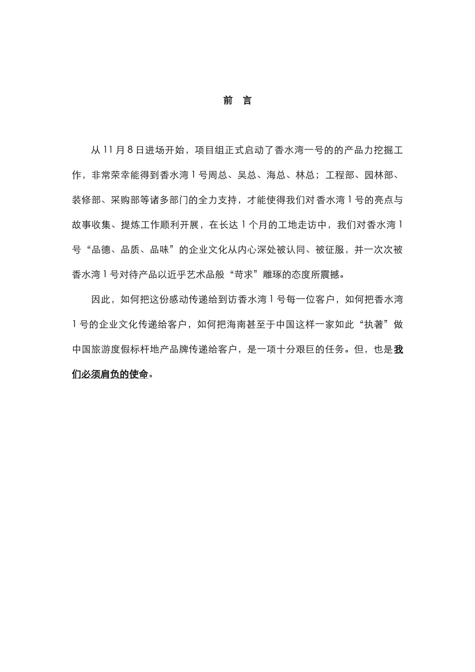 销售说辞策略讲义_第2页