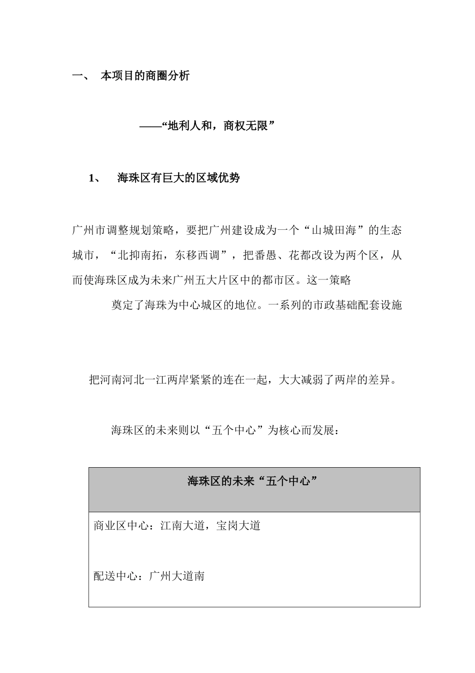 新生代商城营销最佳策划范本_第2页