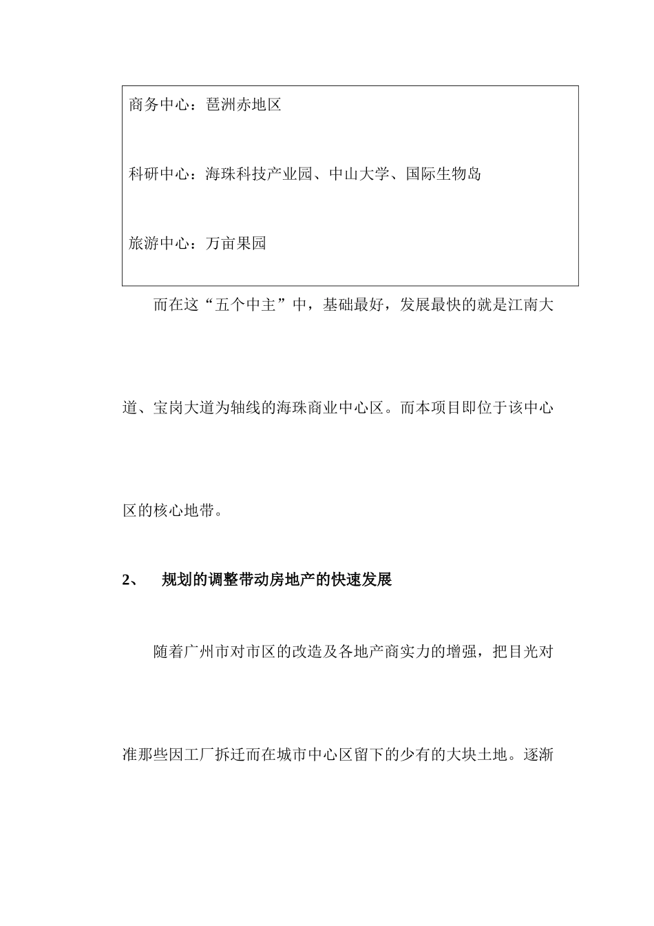 新生代商城营销最佳策划范本_第3页