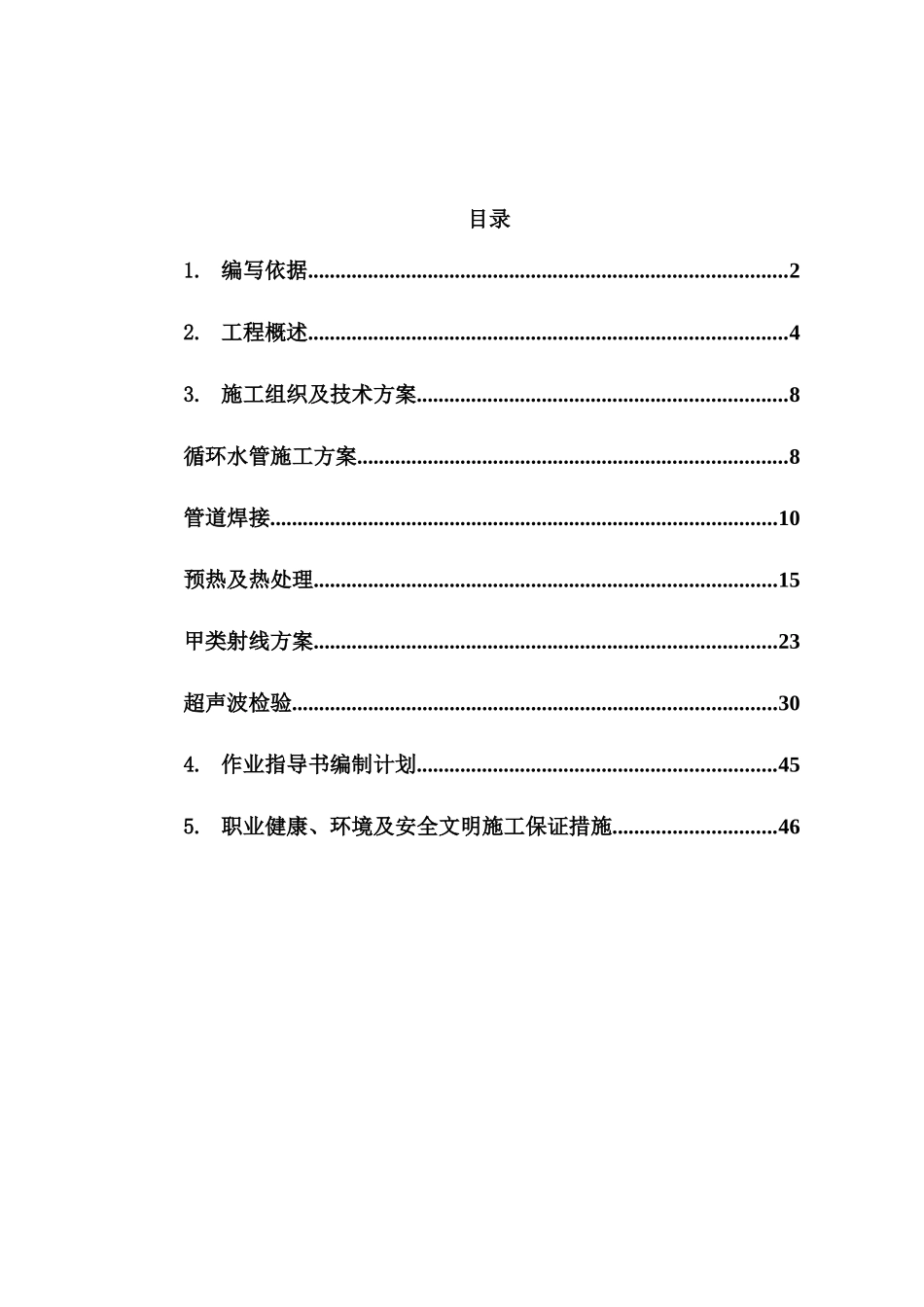 启动炉金属专业施工方案_第1页
