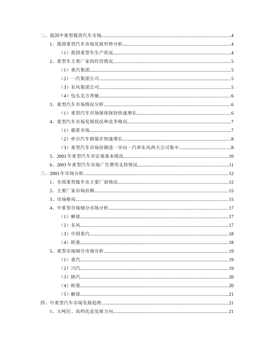 重型汽车市场分析报告_第2页