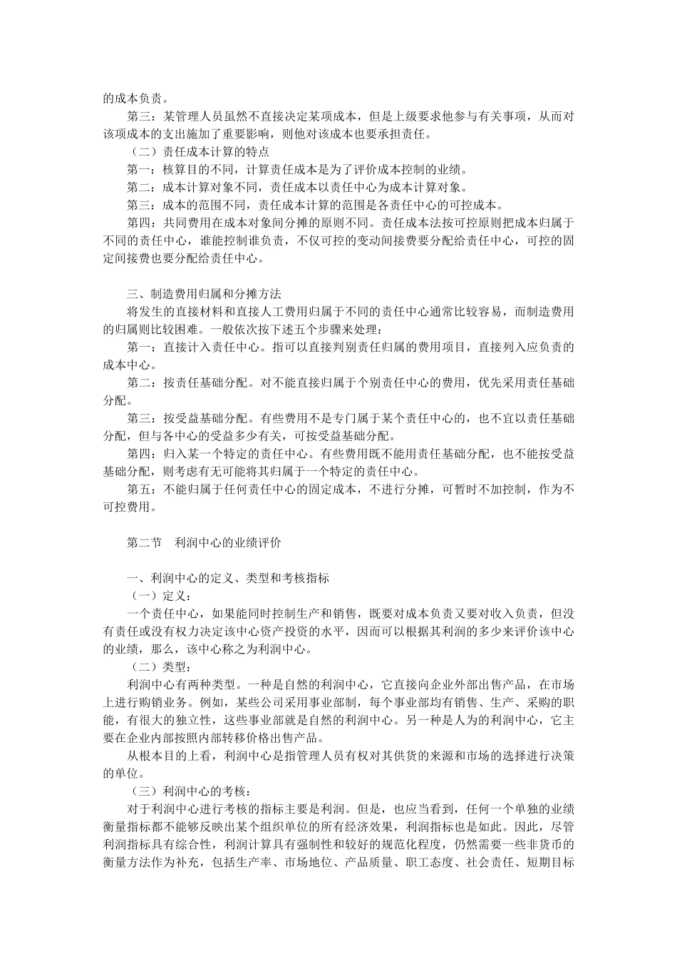 企业业绩评价报告书_第2页
