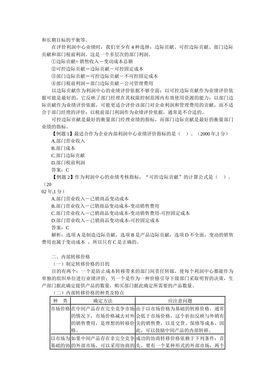 企业业绩评价报告书_第3页
