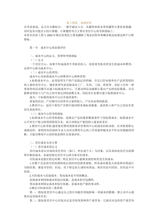 企业业绩评价报告书