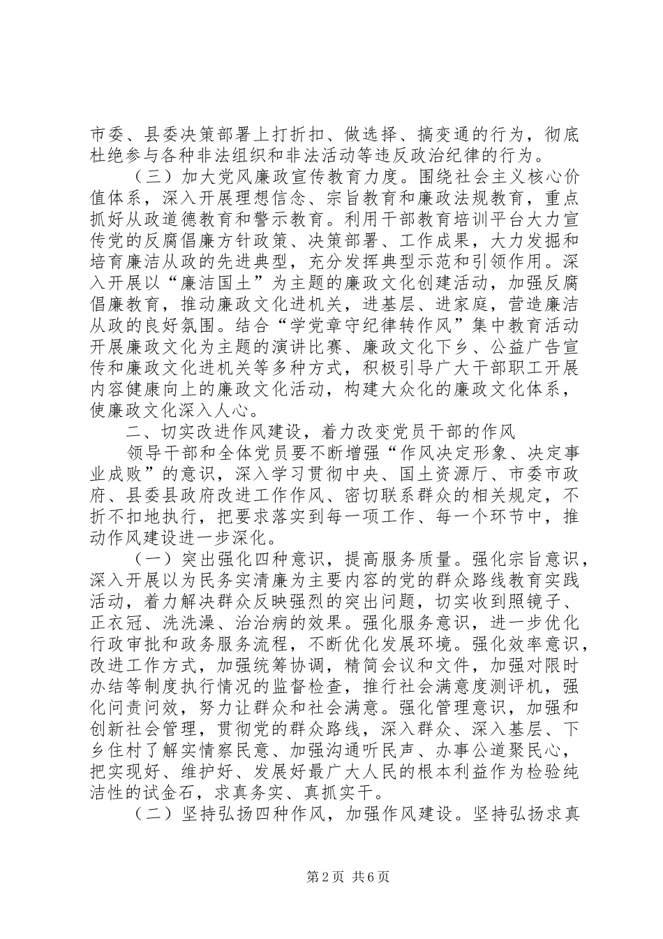 县国土资源局党风廉政建设和反腐败工作计划_第2页