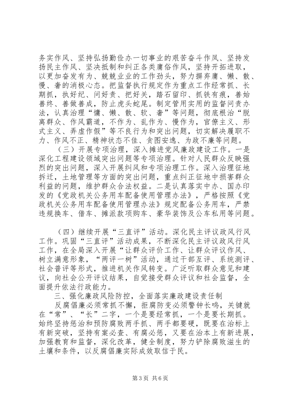县国土资源局党风廉政建设和反腐败工作计划_第3页