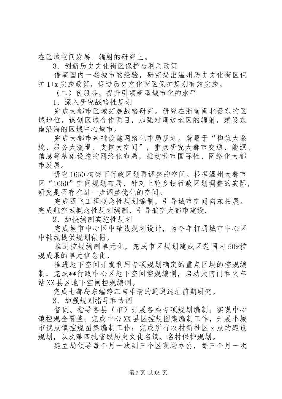 市规划局年度工作总结与下年工作计划_第3页