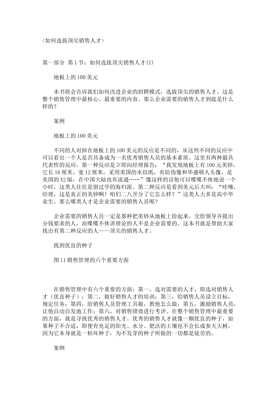 销售人才培训选拔经典案例_第1页