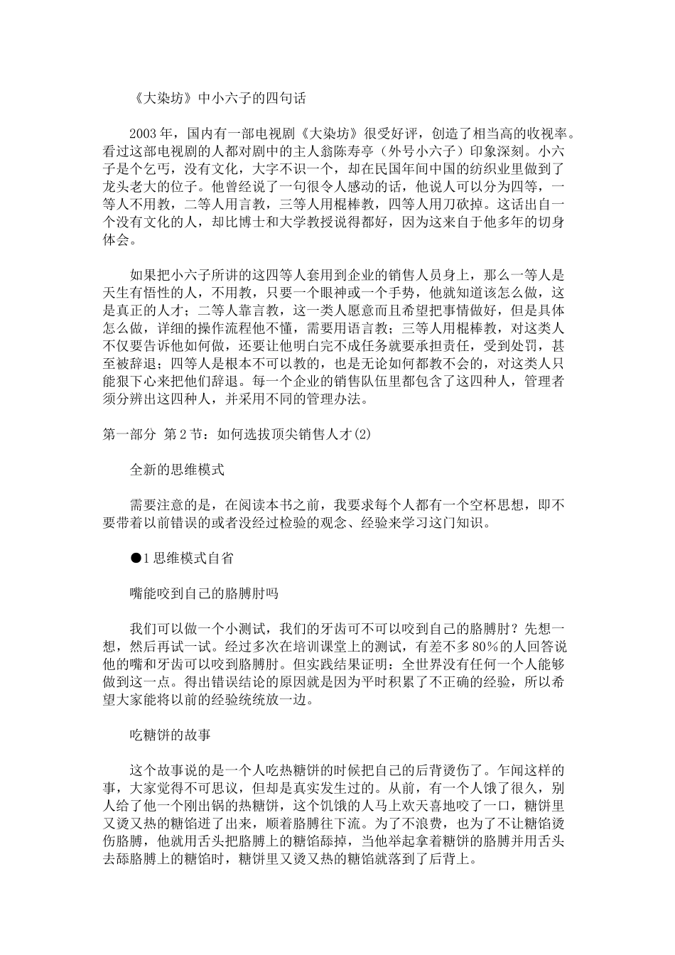 销售人才培训选拔经典案例_第2页