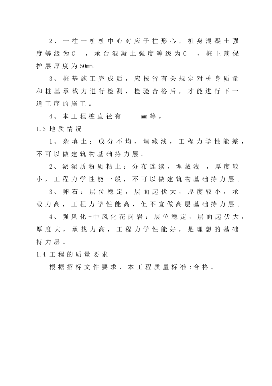 桩基础专项施工方案_第2页