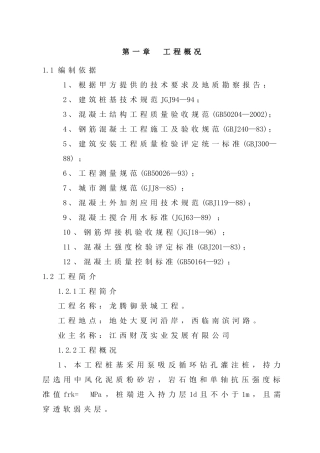 桩基础专项施工方案
