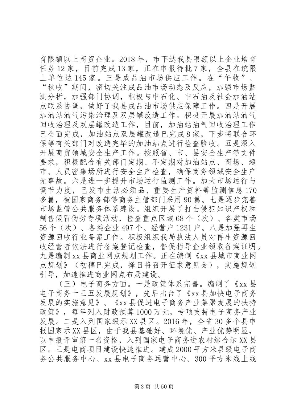 商务局XX年工作总结及XX年工作计划6篇_第3页