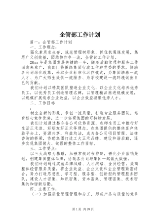 企管部工作计划