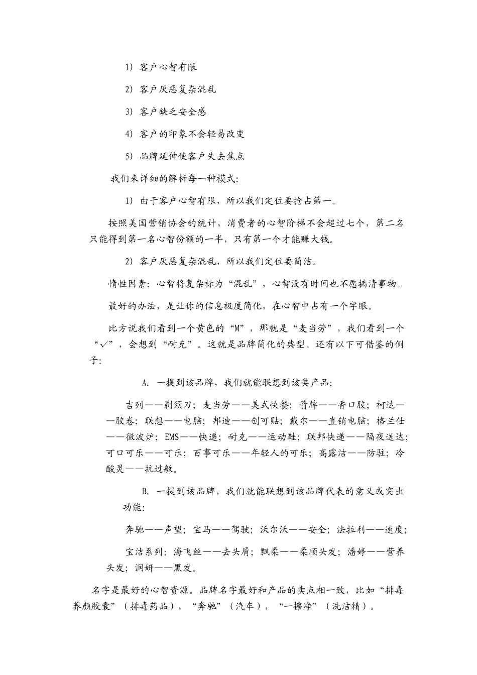 有效提升销售的黄金法则之定位策略_第3页