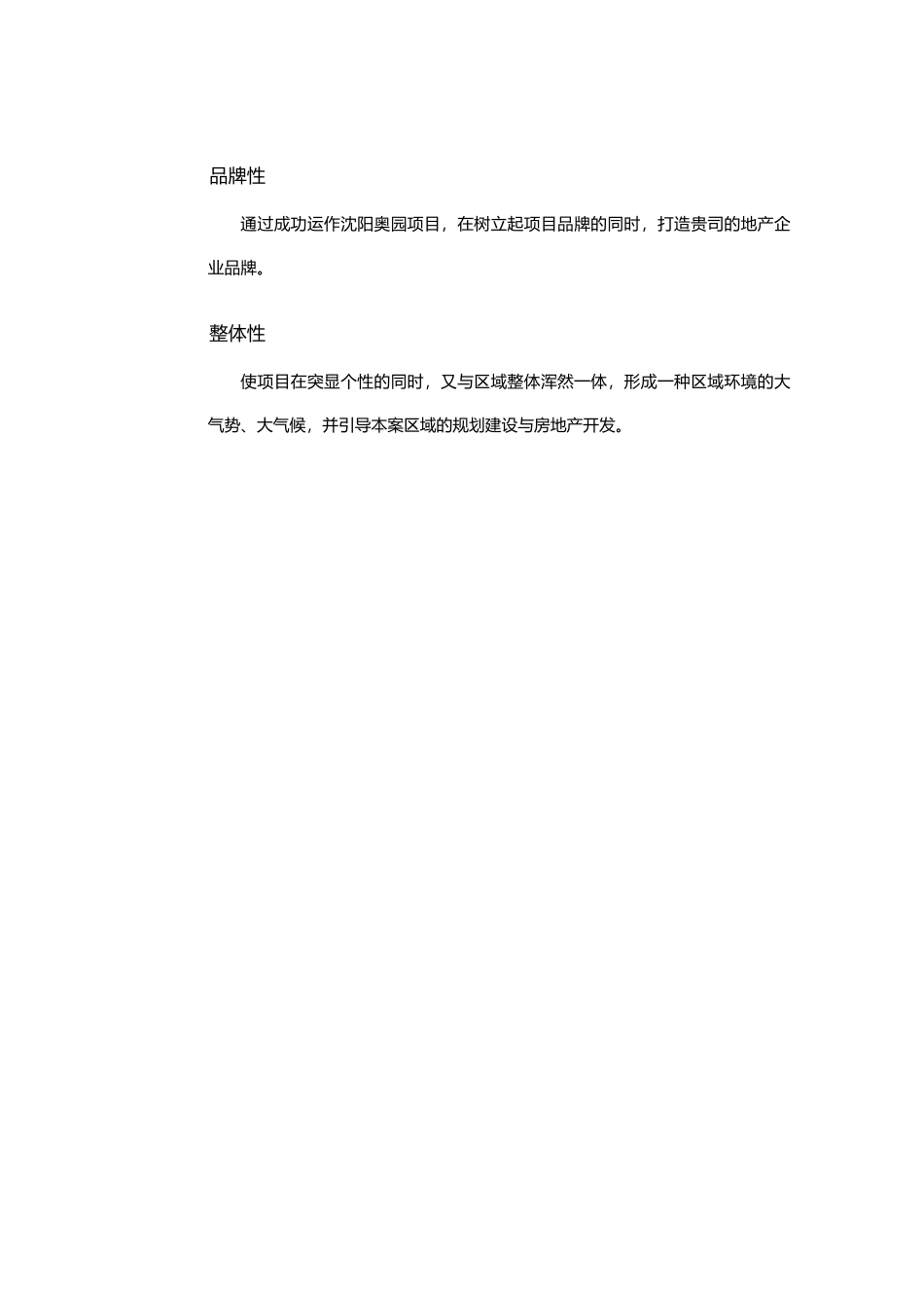 沈阳奥园奥林匹克花园营销策划报告288页_第3页
