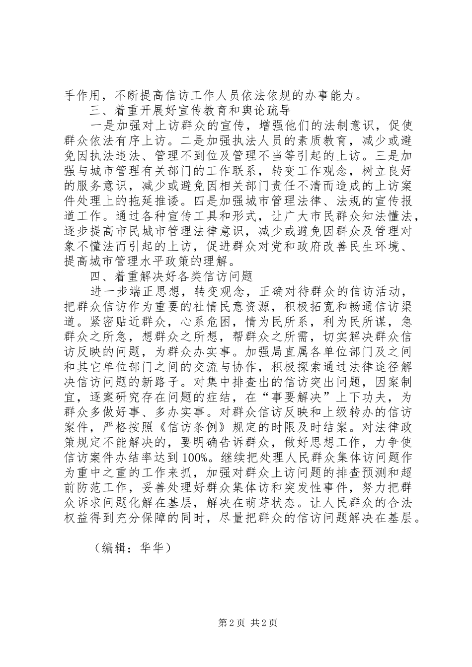 市城市管理局工作计划_第2页