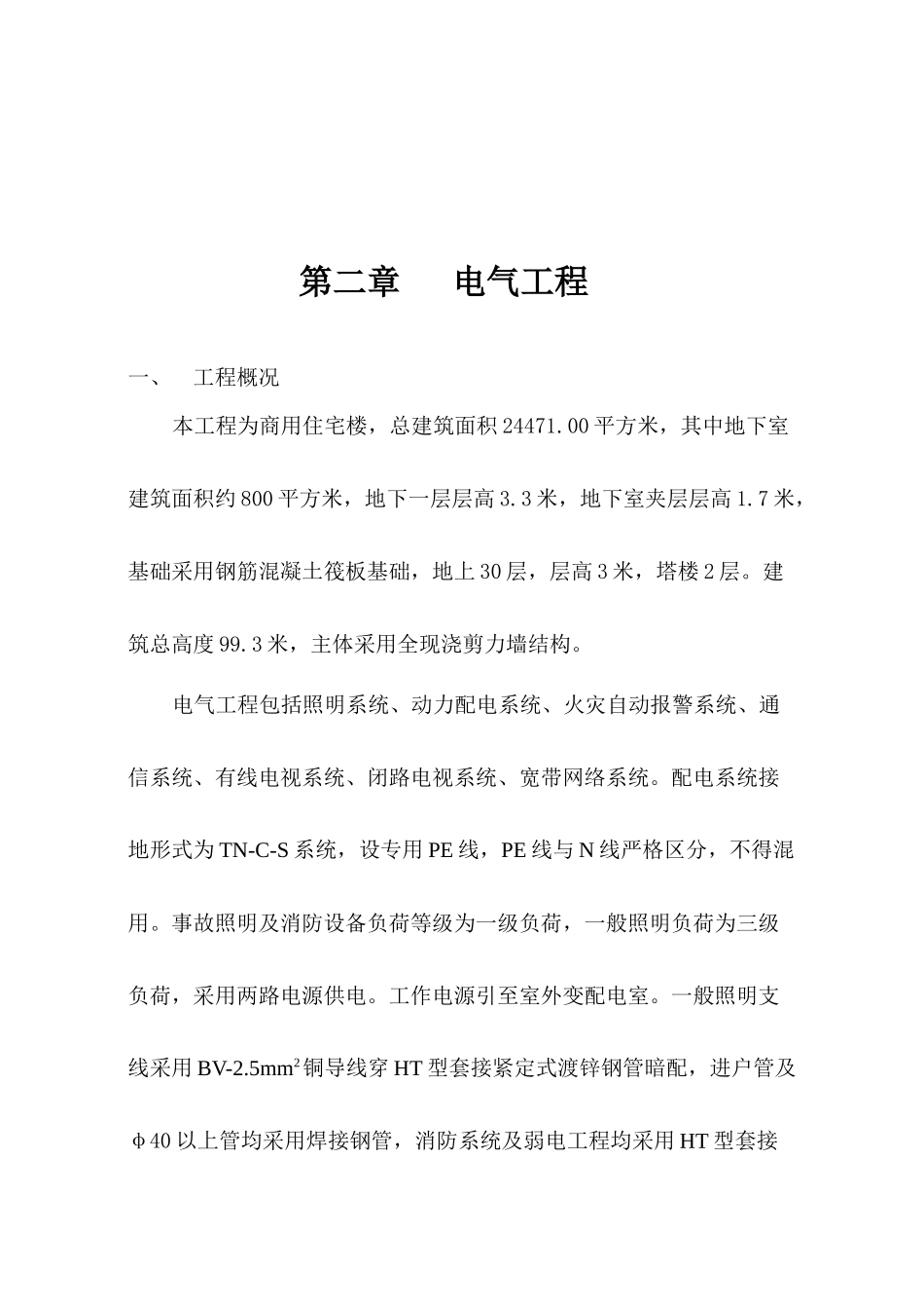 水电施工方案[1]_第3页