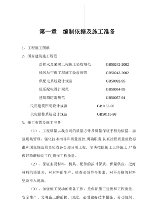 水电施工方案[1]