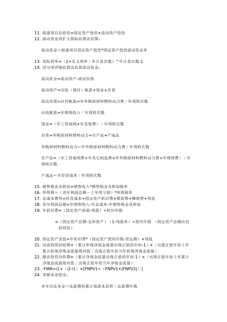 造价案例分析公式汇总_第3页