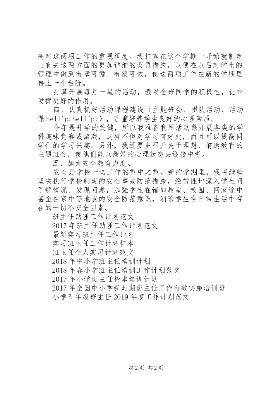初三上班主任工作计划_第2页