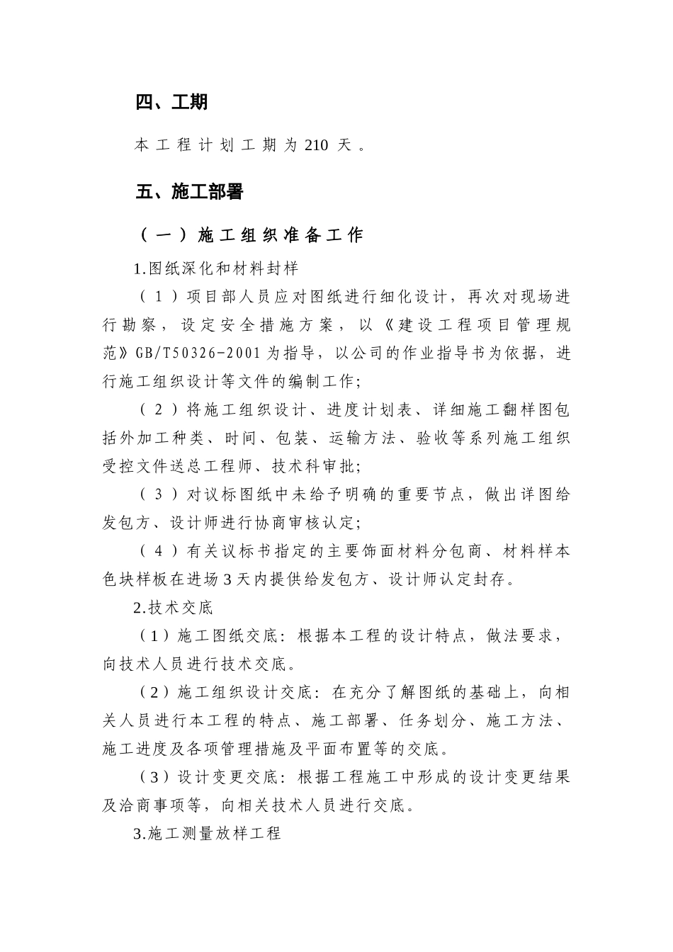 调度指挥中心室内装饰装修施工方案_第2页