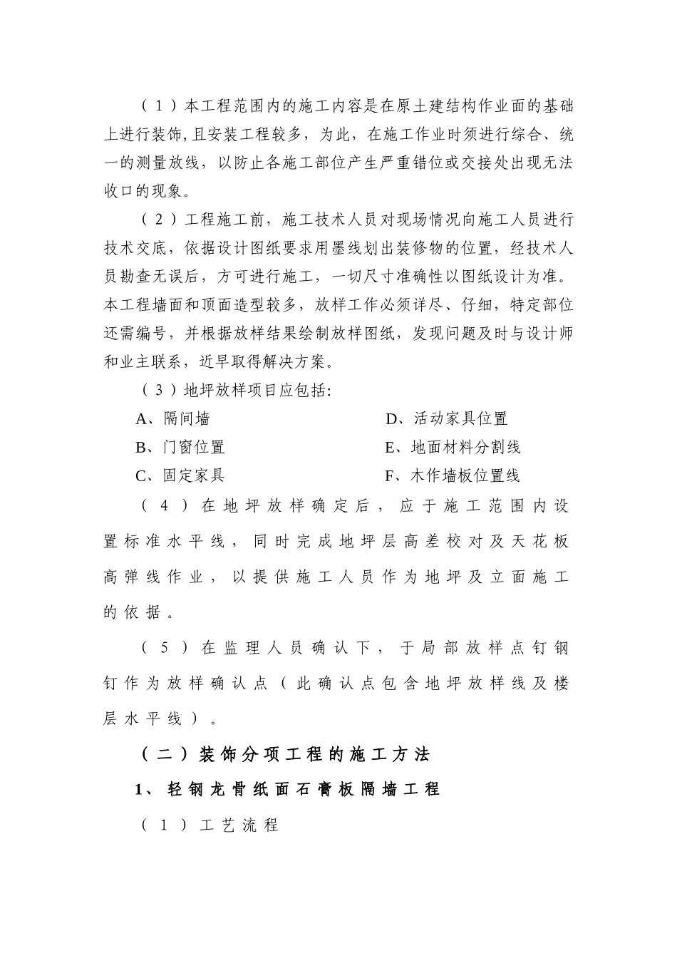 调度指挥中心室内装饰装修施工方案_第3页