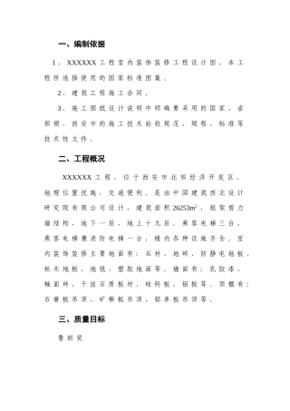 调度指挥中心室内装饰装修施工方案