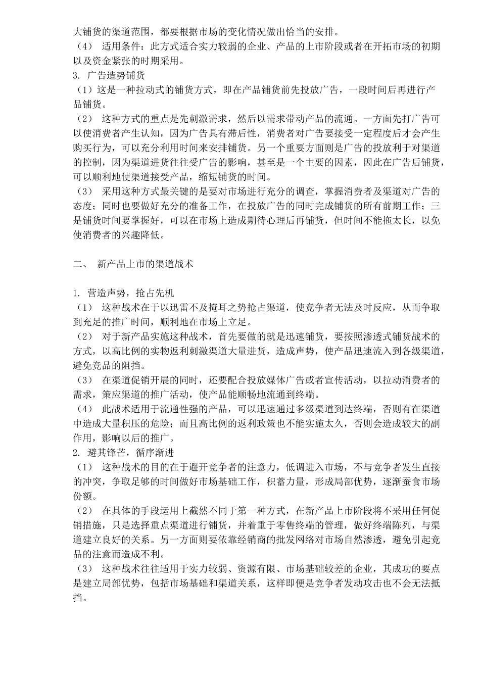 渠道推广的战术设计(1)_第2页