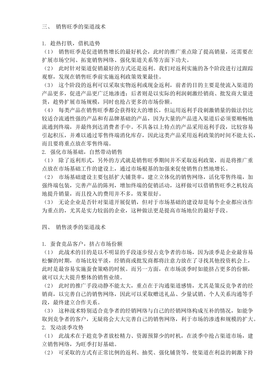 渠道推广的战术设计(1)_第3页