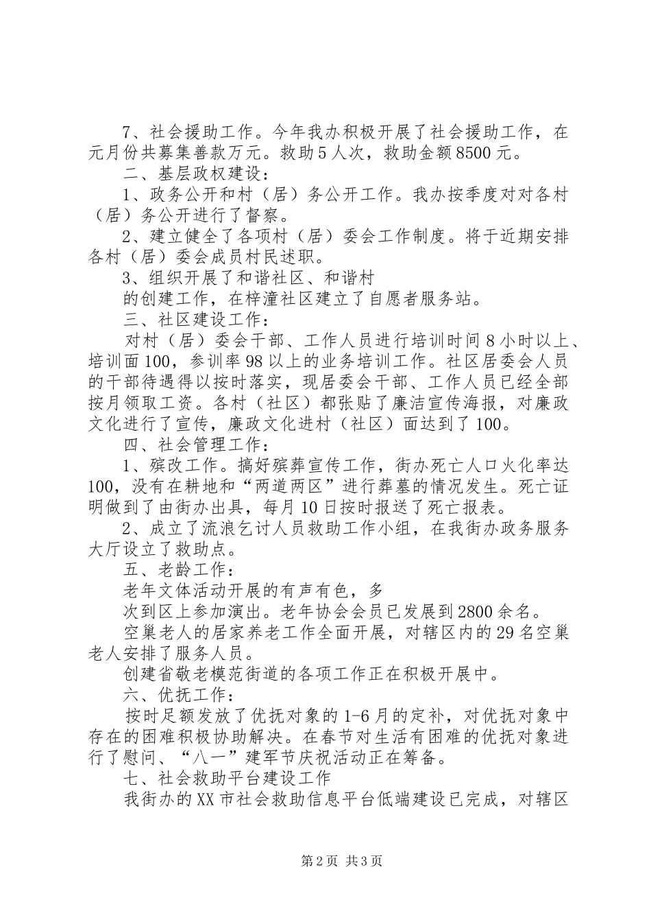 社会事务和人口与计划生育办公室XX年上半年工作总结_第2页