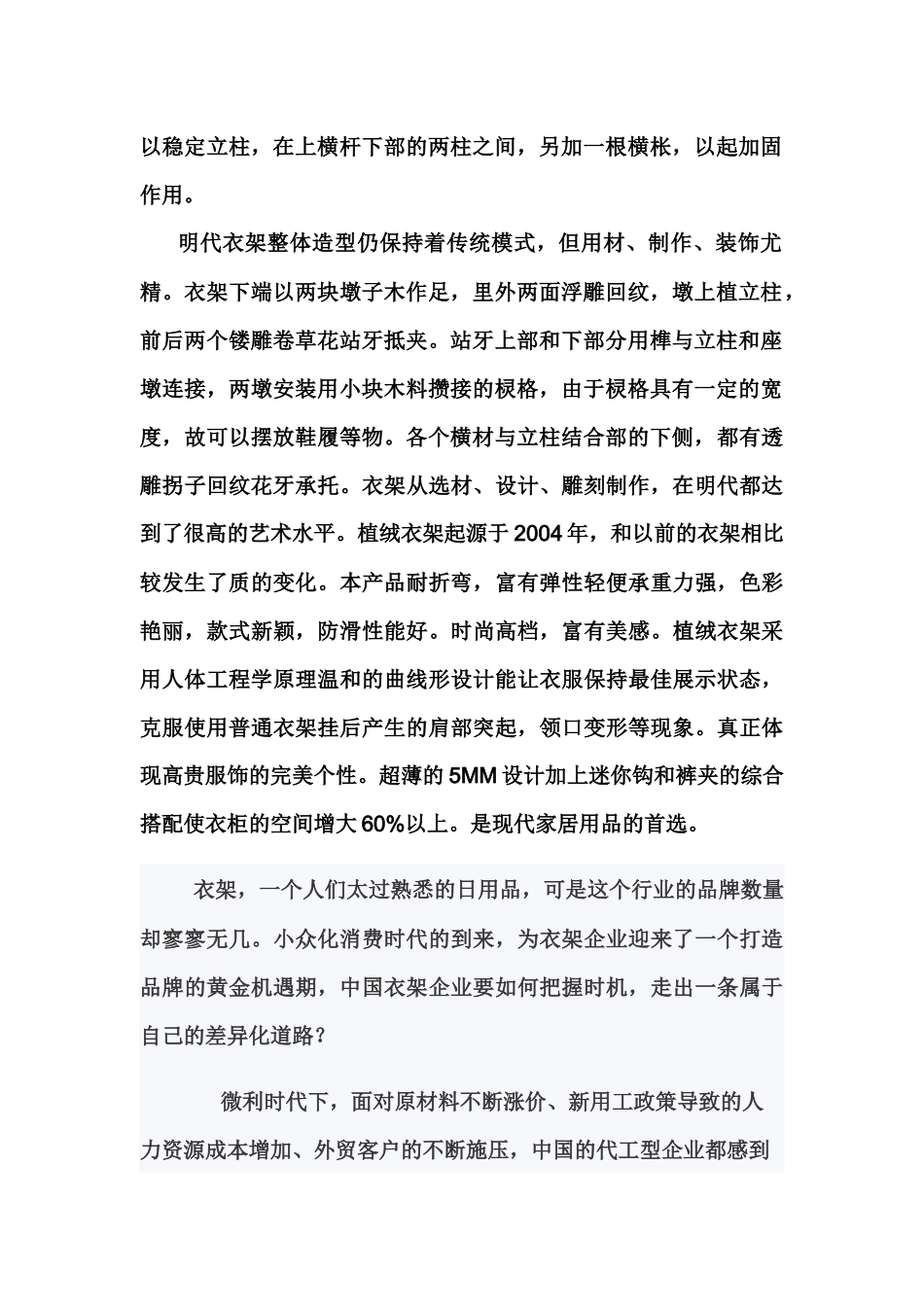 衣架市场分析报告样本_第2页