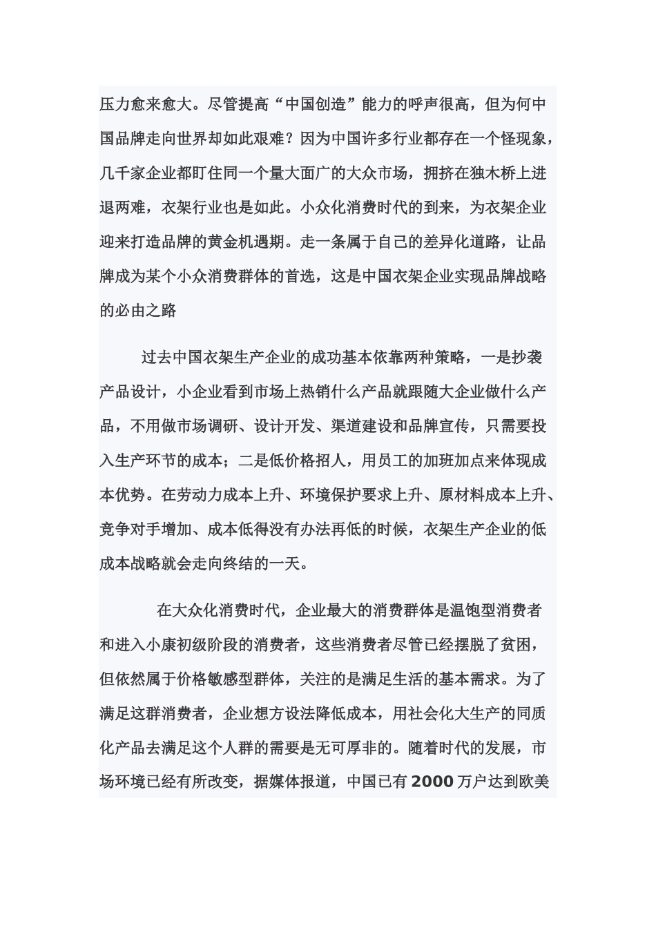 衣架市场分析报告样本_第3页