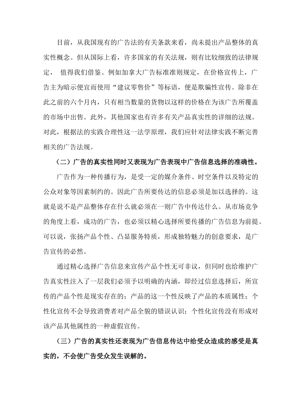 试论广告法中的广告真实性原则_第3页