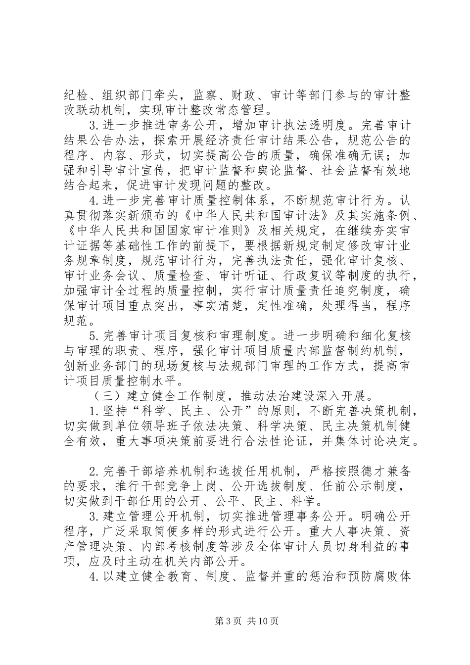 审计局法治建设工作计划3篇_第3页