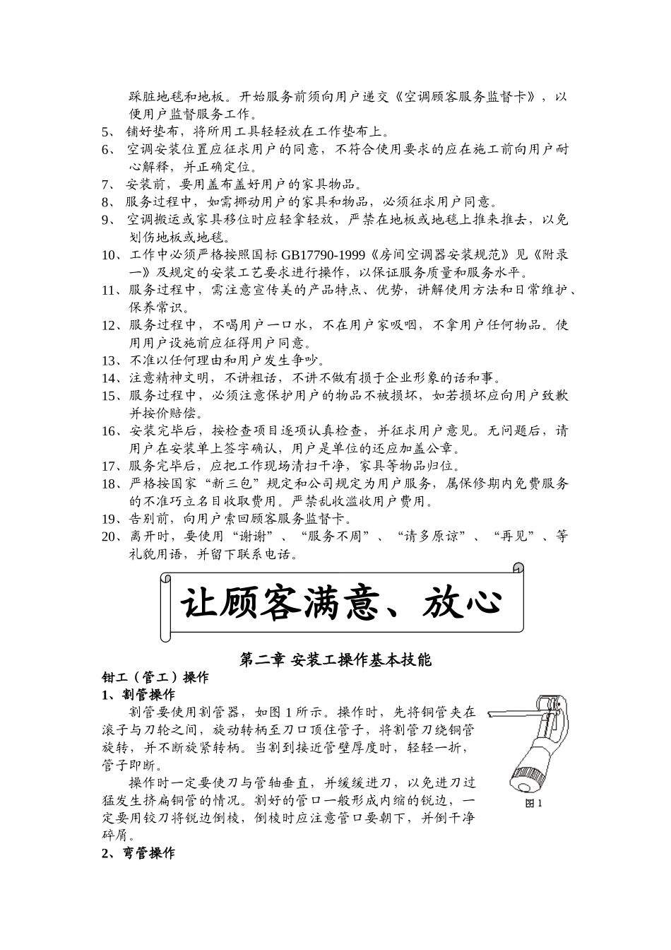 家用空调安装服务规范(79页)_第3页