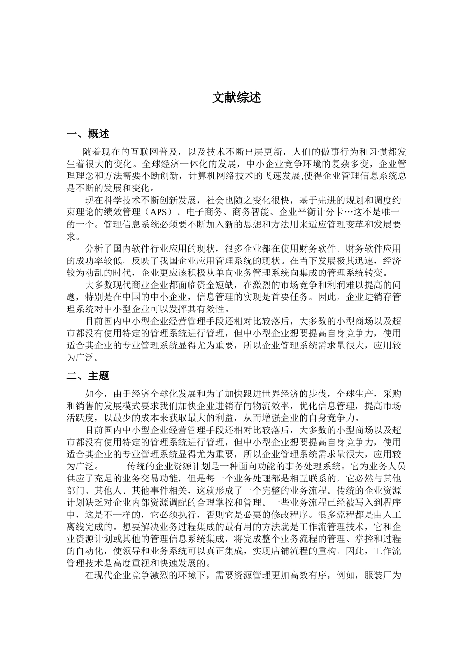 基于javaSE的进销存管理系统概述_第3页