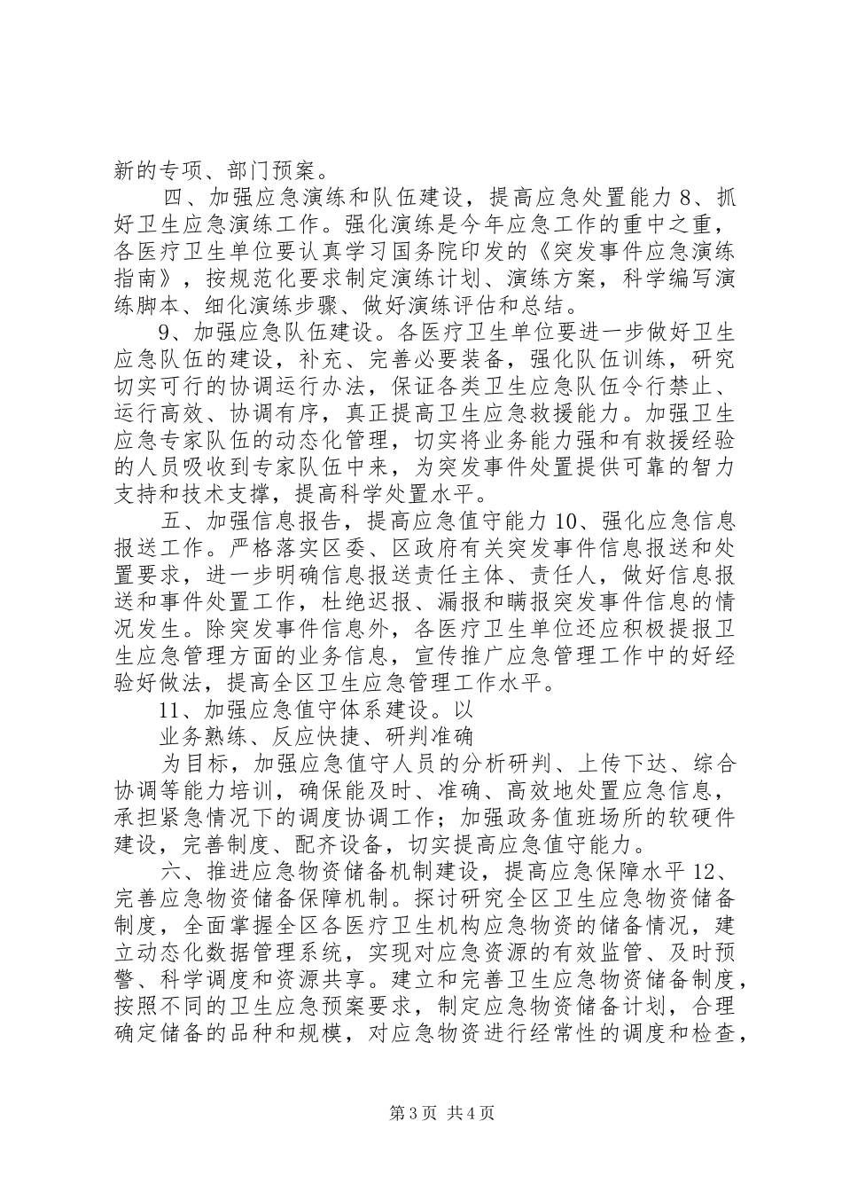 区卫生局全年卫生工作计划_第3页