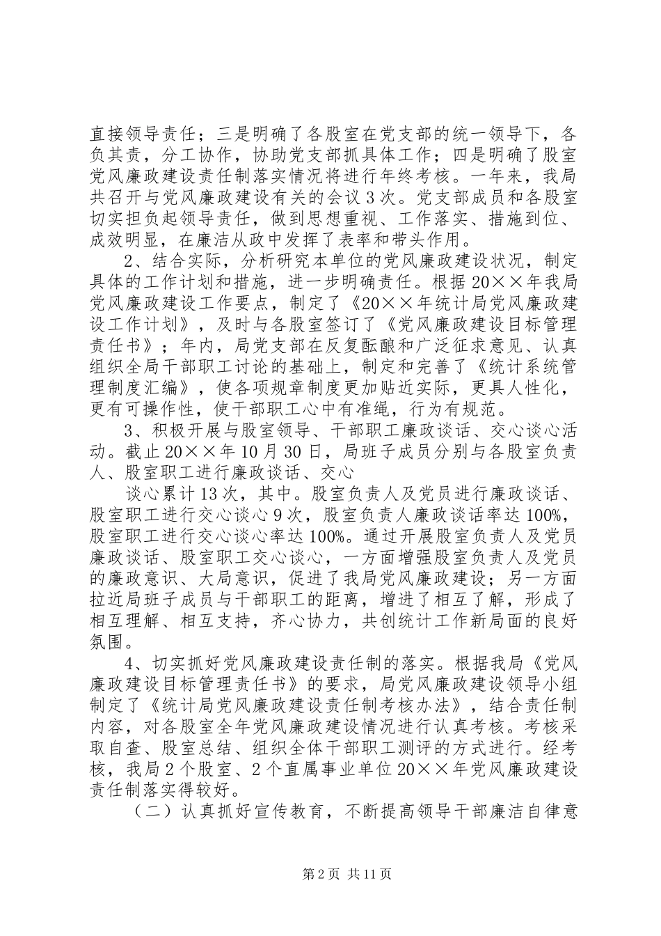 篇一：机关党风廉政建设工作总结及计划_第2页