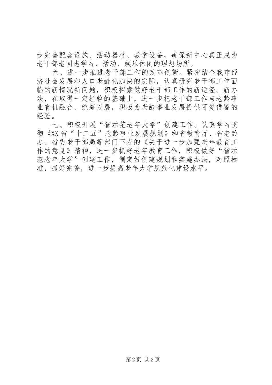 市委老干部局工作计划_第2页