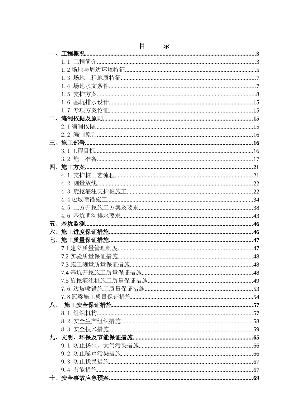 深基坑支护及土方开挖专项施工方案(最终定稿)_第1页