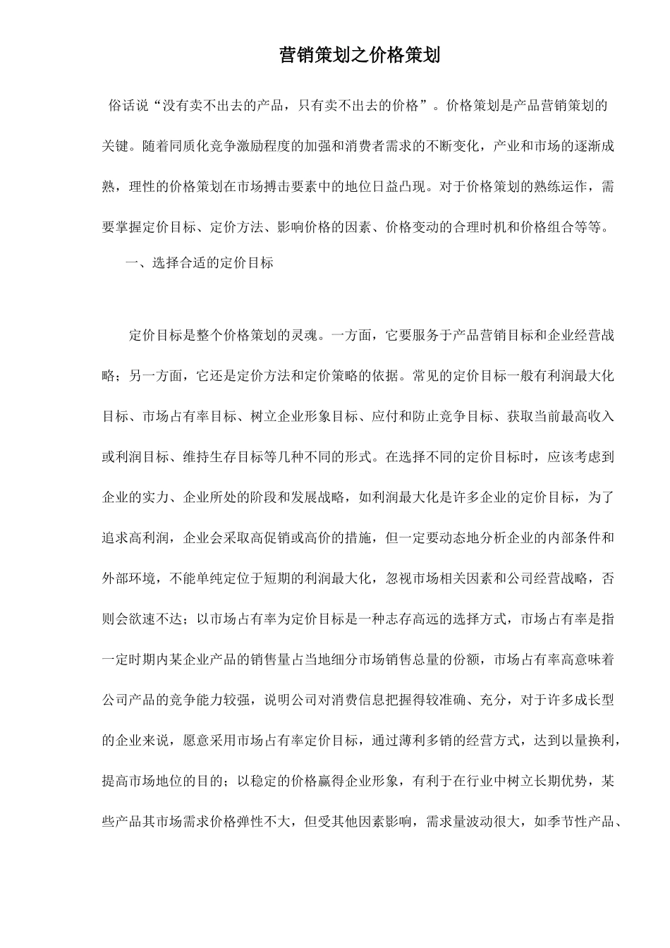 价格营销策划体系_第1页