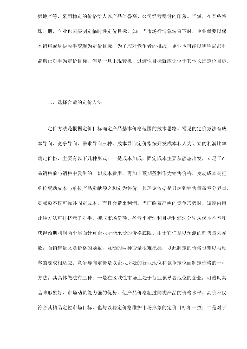 价格营销策划体系_第2页