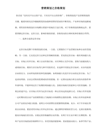 价格营销策划体系