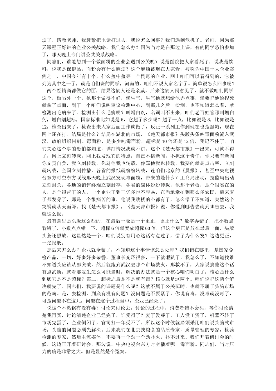 品牌营销实战培训课件_第3页
