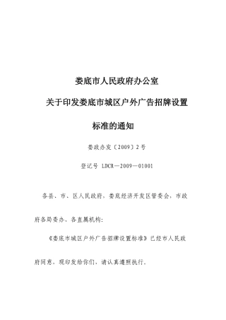 娄底市城区户外广告招牌设置标准概述