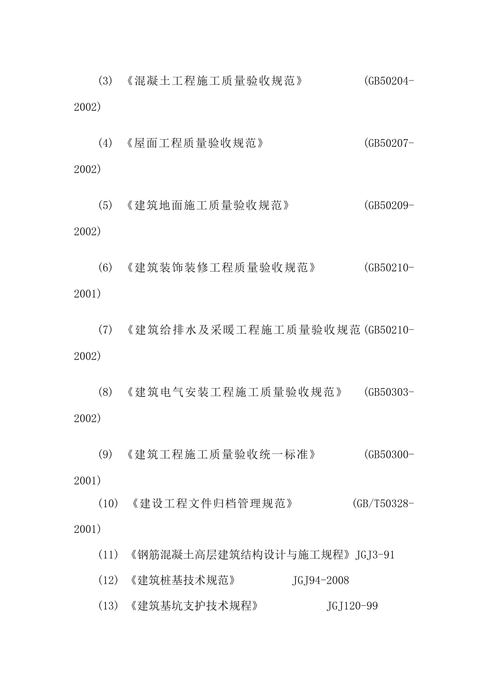 某市生态森林公园南门景区工程服务中心施工组织设计_第2页