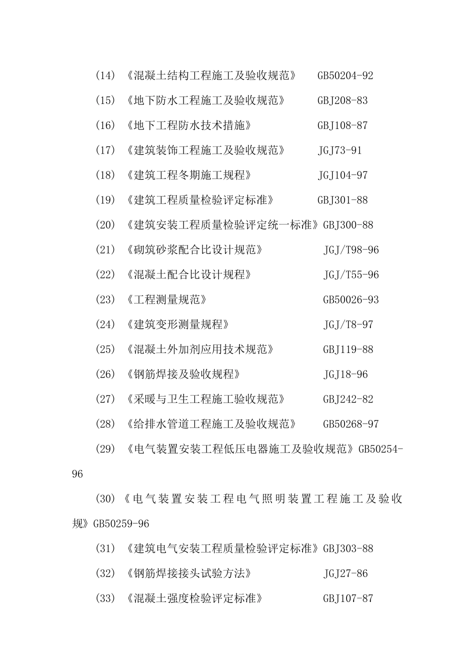 某市生态森林公园南门景区工程服务中心施工组织设计_第3页
